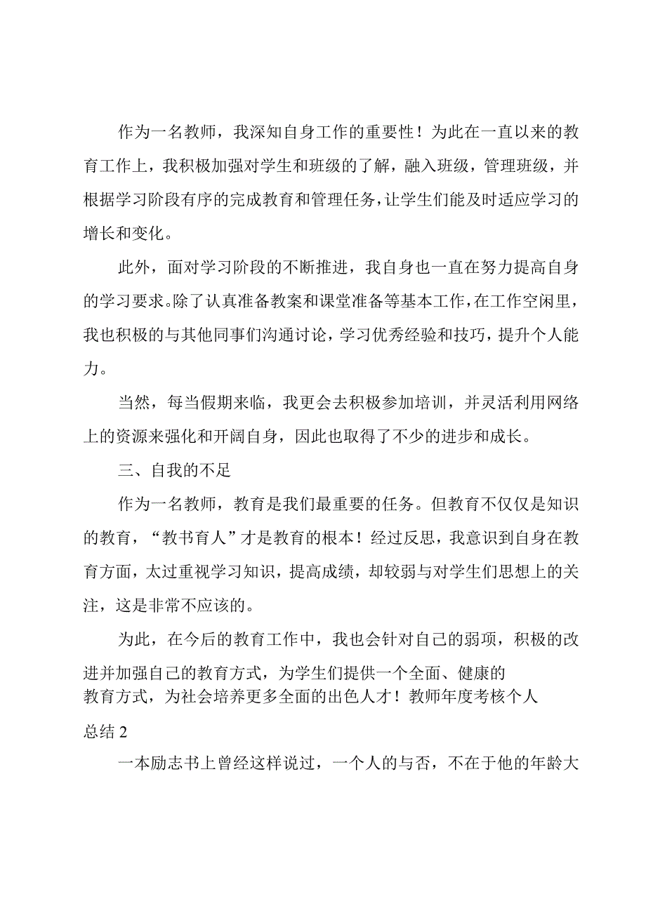 教师年度考核个人总结9篇.docx_第2页