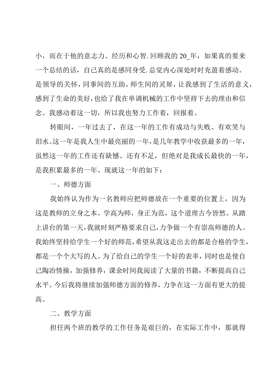 教师年度考核个人总结9篇.docx_第3页