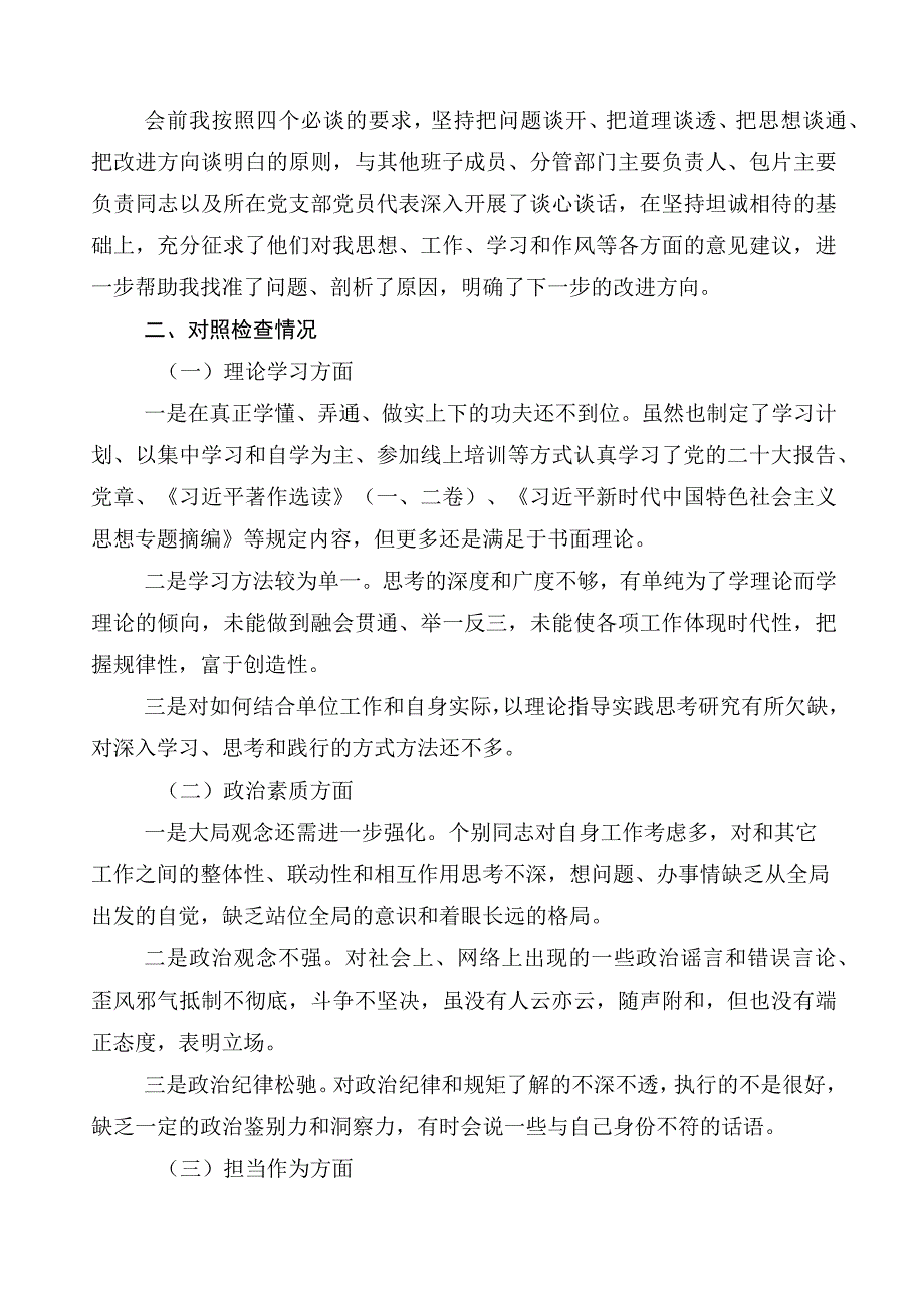 有关开展2023年主题教育专题民主生活会对照检查检查材料.docx_第2页