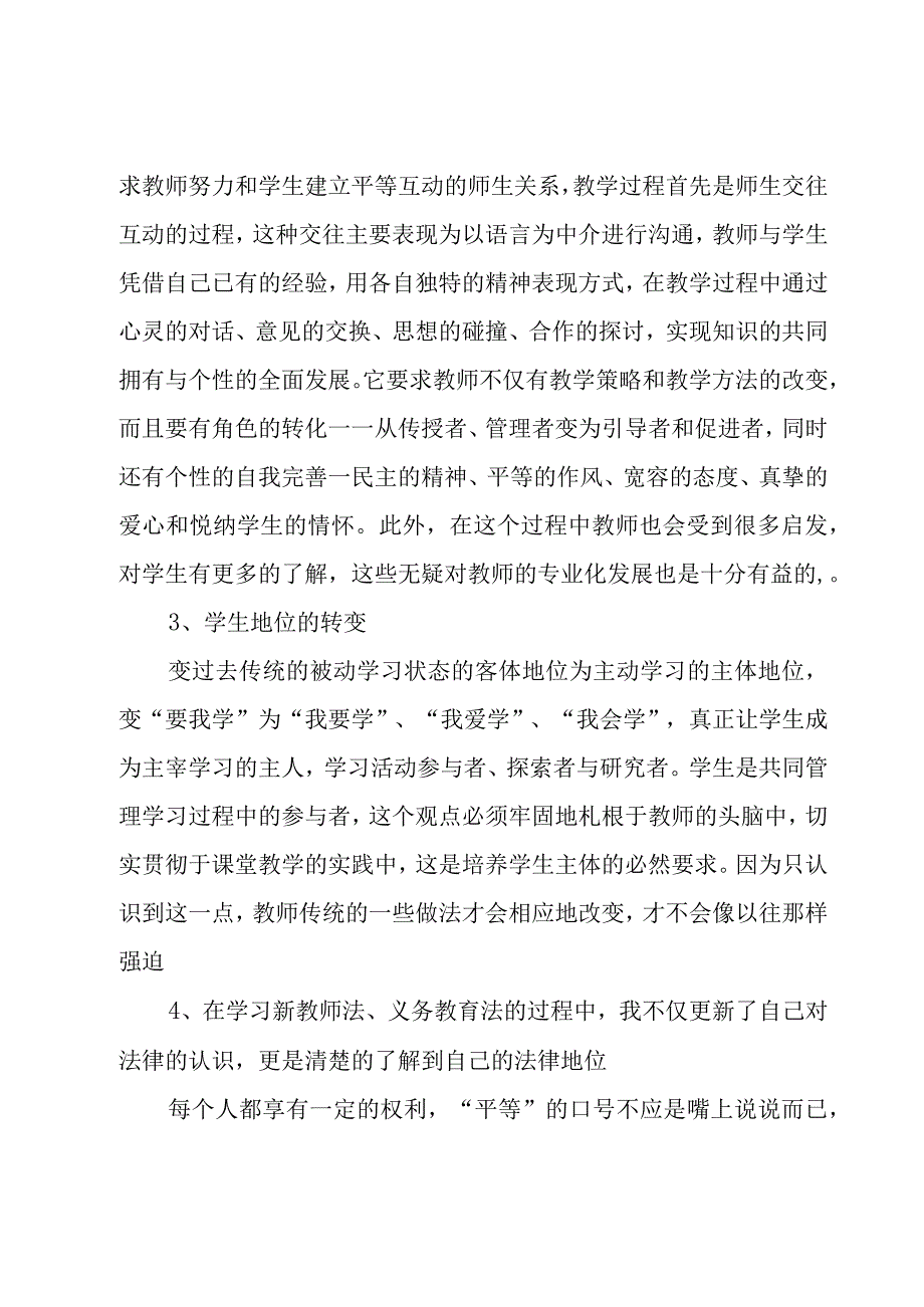 教师培训个人心得体会.docx_第2页