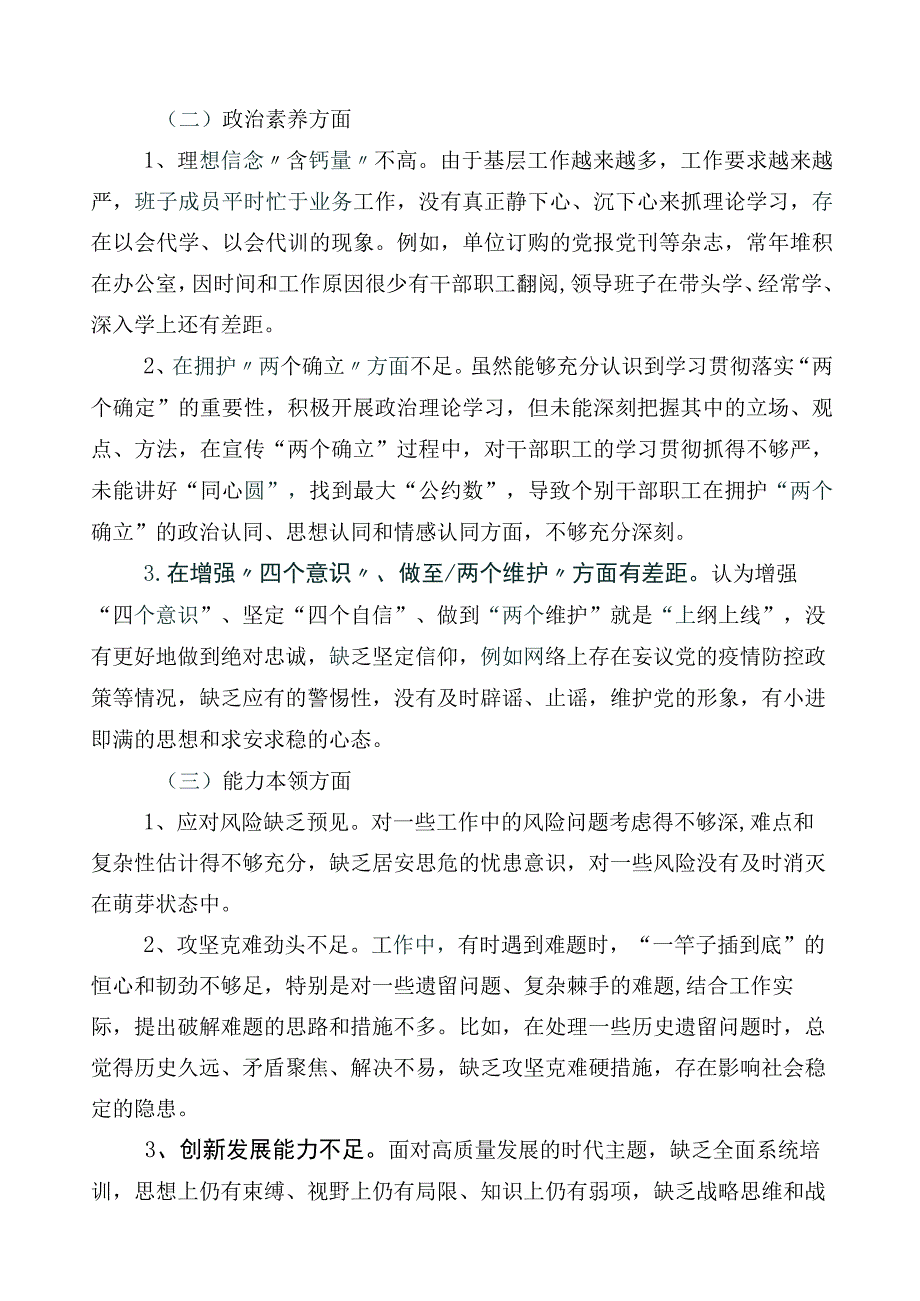 数篇学习贯彻2023年主题教育专题民主生活会个人对照发言提纲.docx_第2页