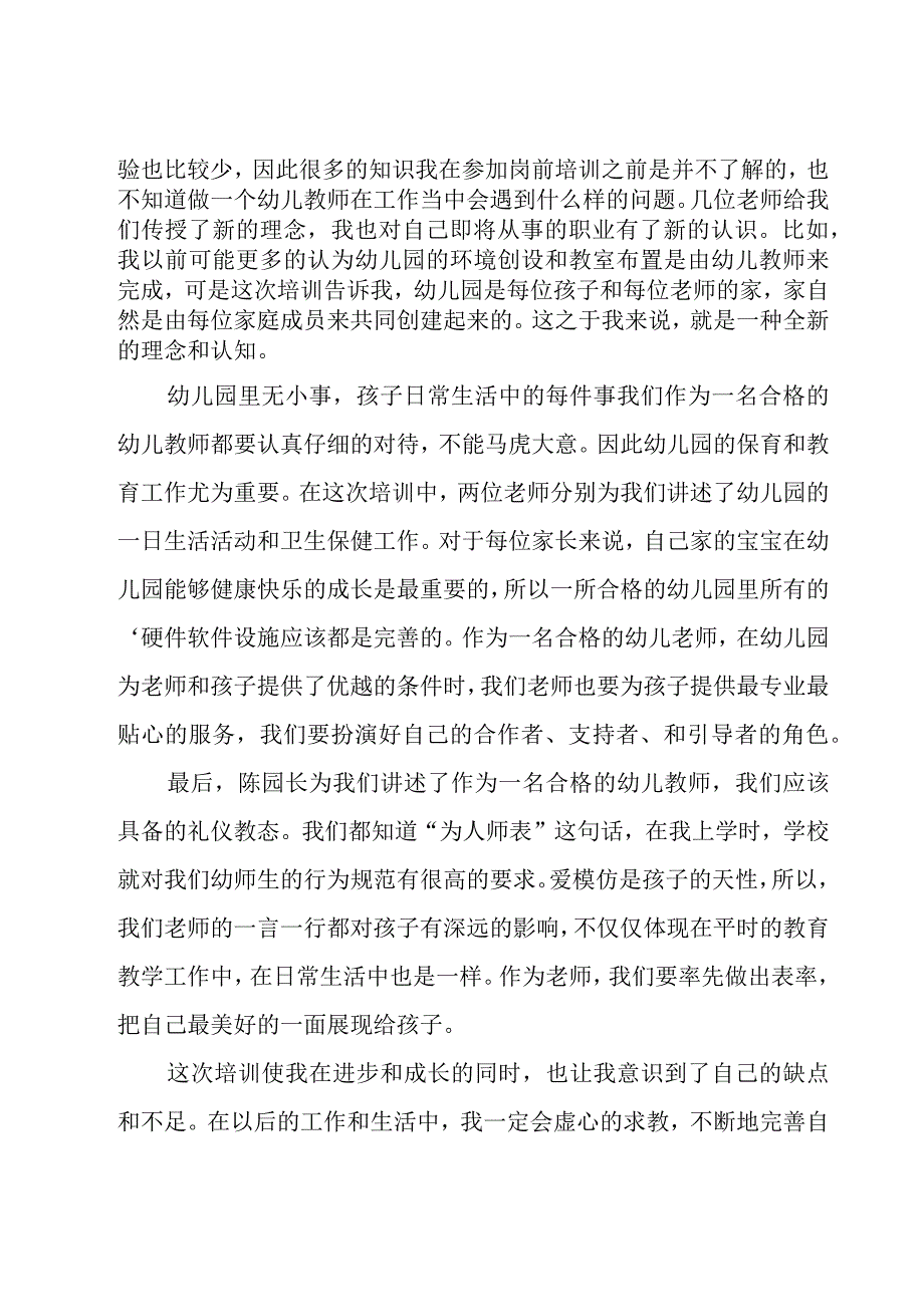 教师岗前培训工作总结范文.docx_第2页