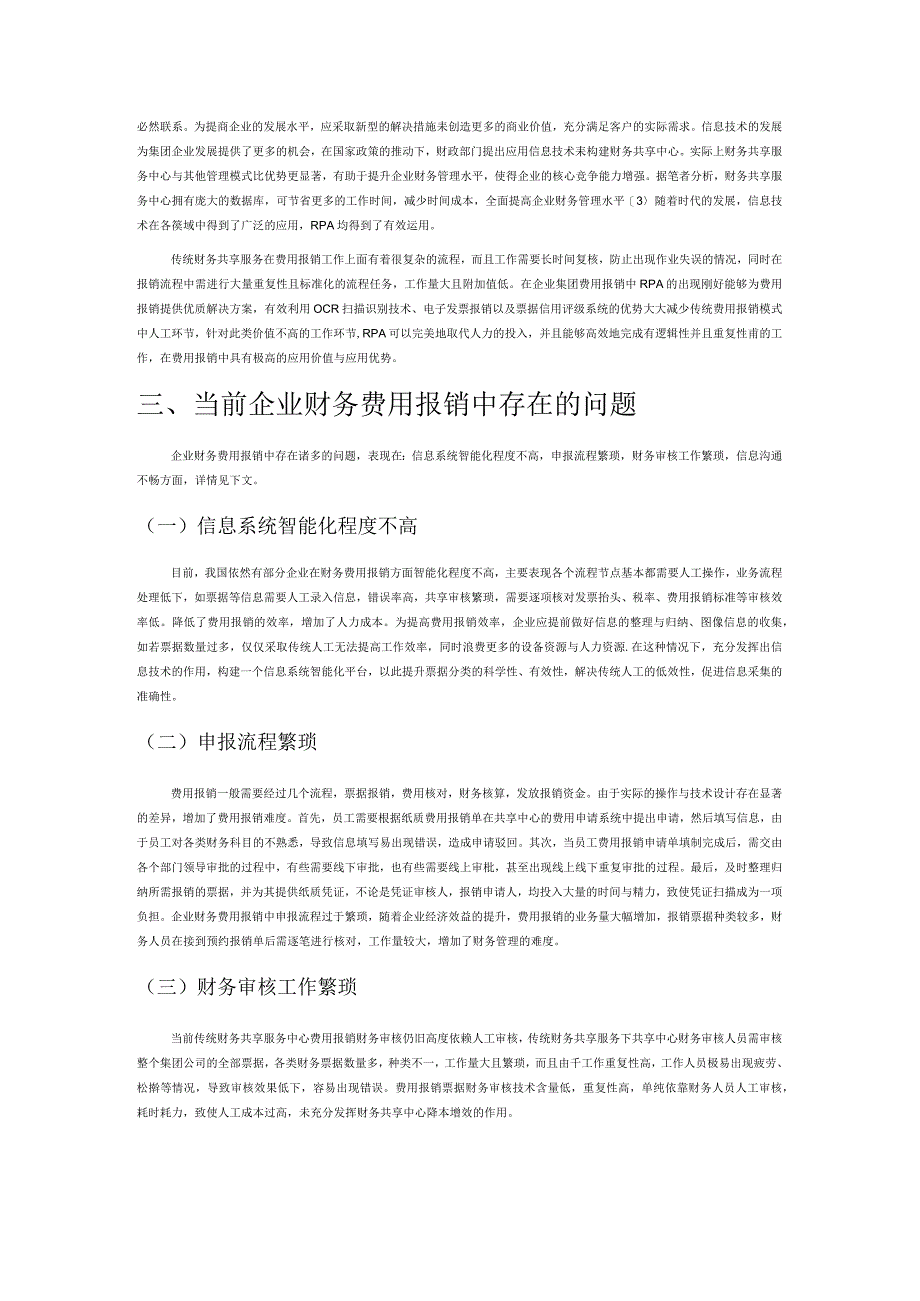 智能化财务共享服务研究.docx_第2页