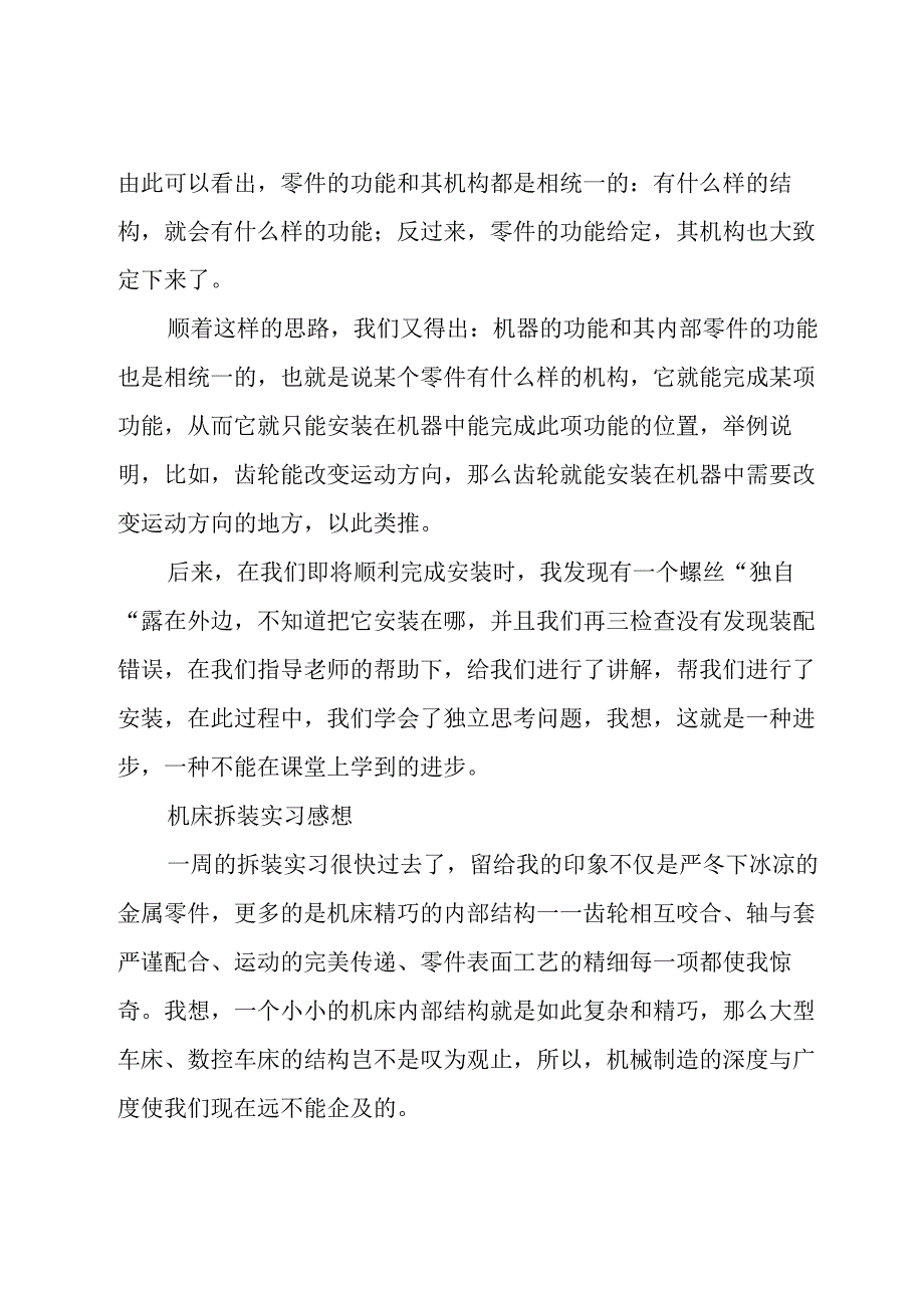 机械顶岗实习心得体会（20篇）.docx_第3页