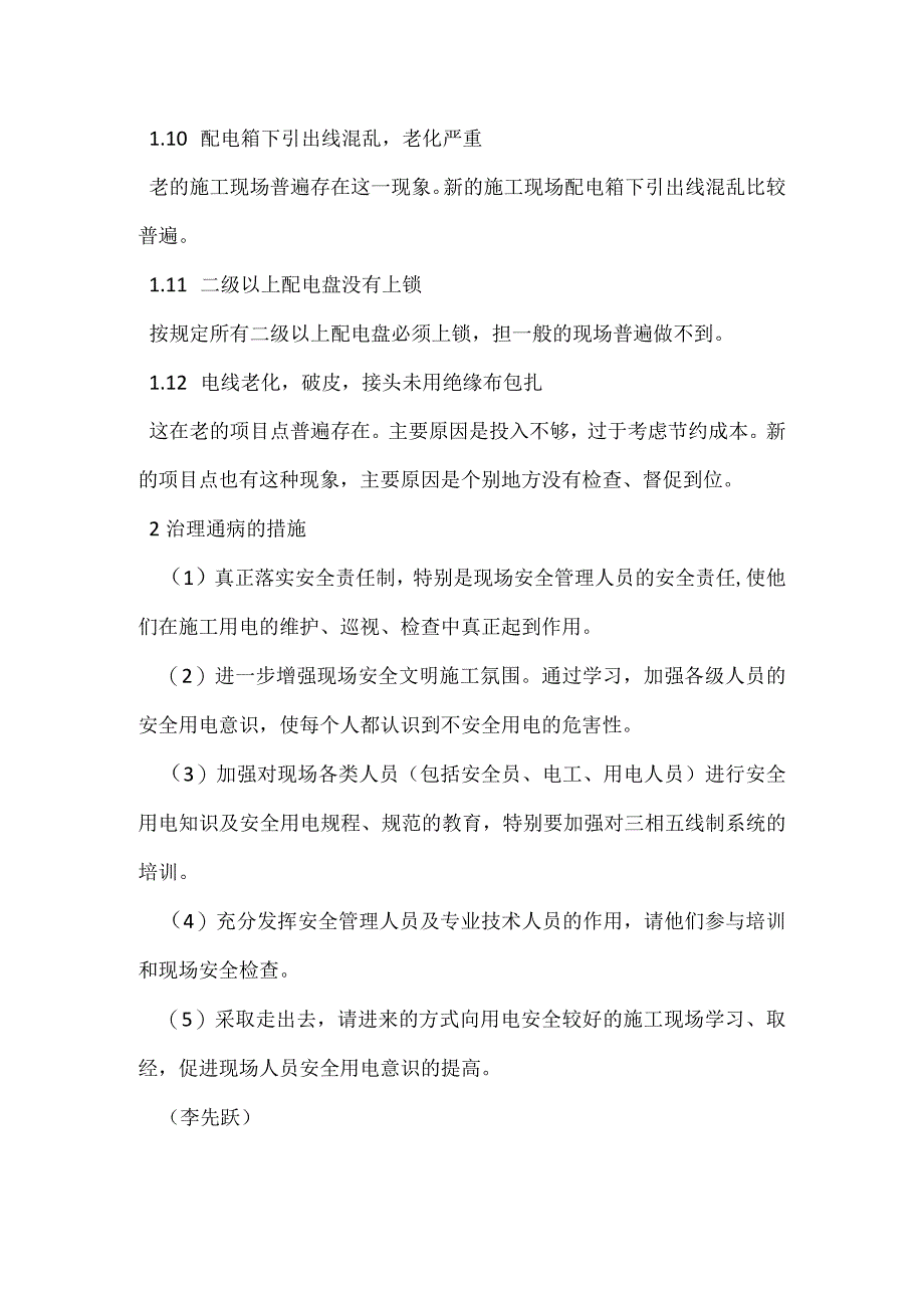 施工现场用电安全隐患及解决措施模板范本.docx_第3页