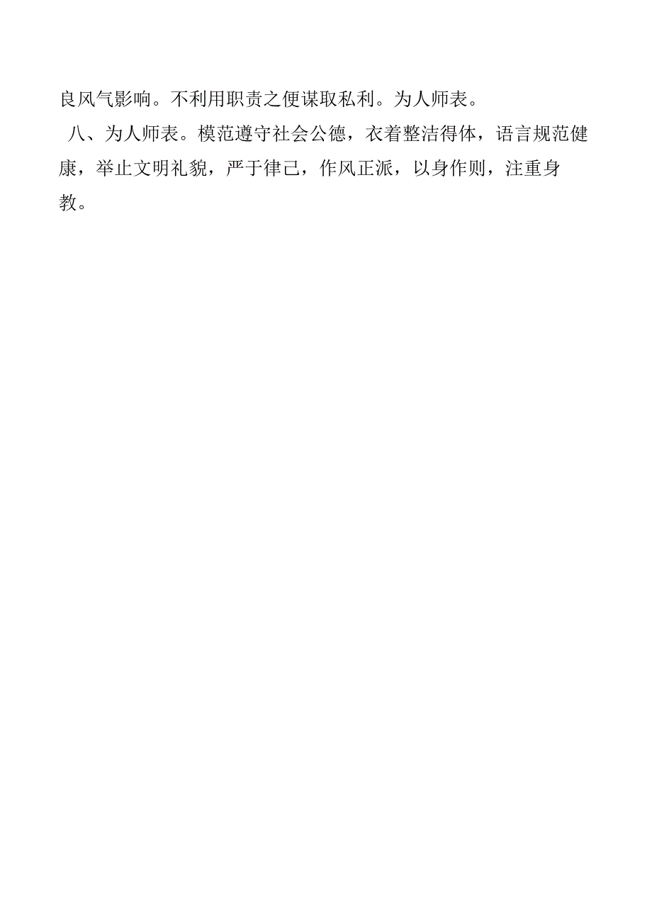 教师职业道德规范(1).docx_第2页