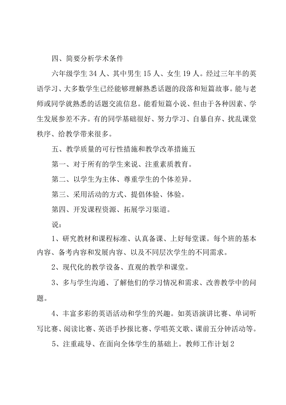 教师工作计划.docx_第2页