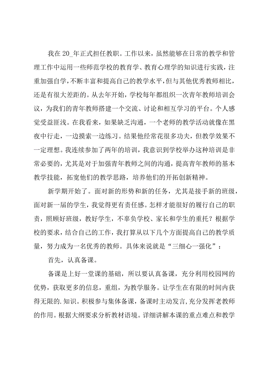 教师工作计划.docx_第3页