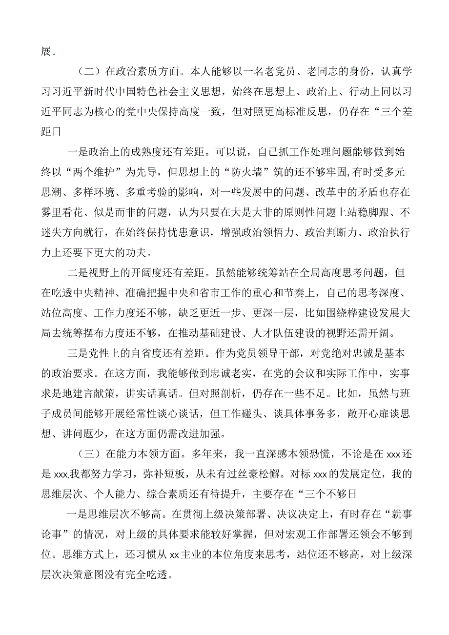 开展2023年主题教育专题民主生活会对照.docx_第2页