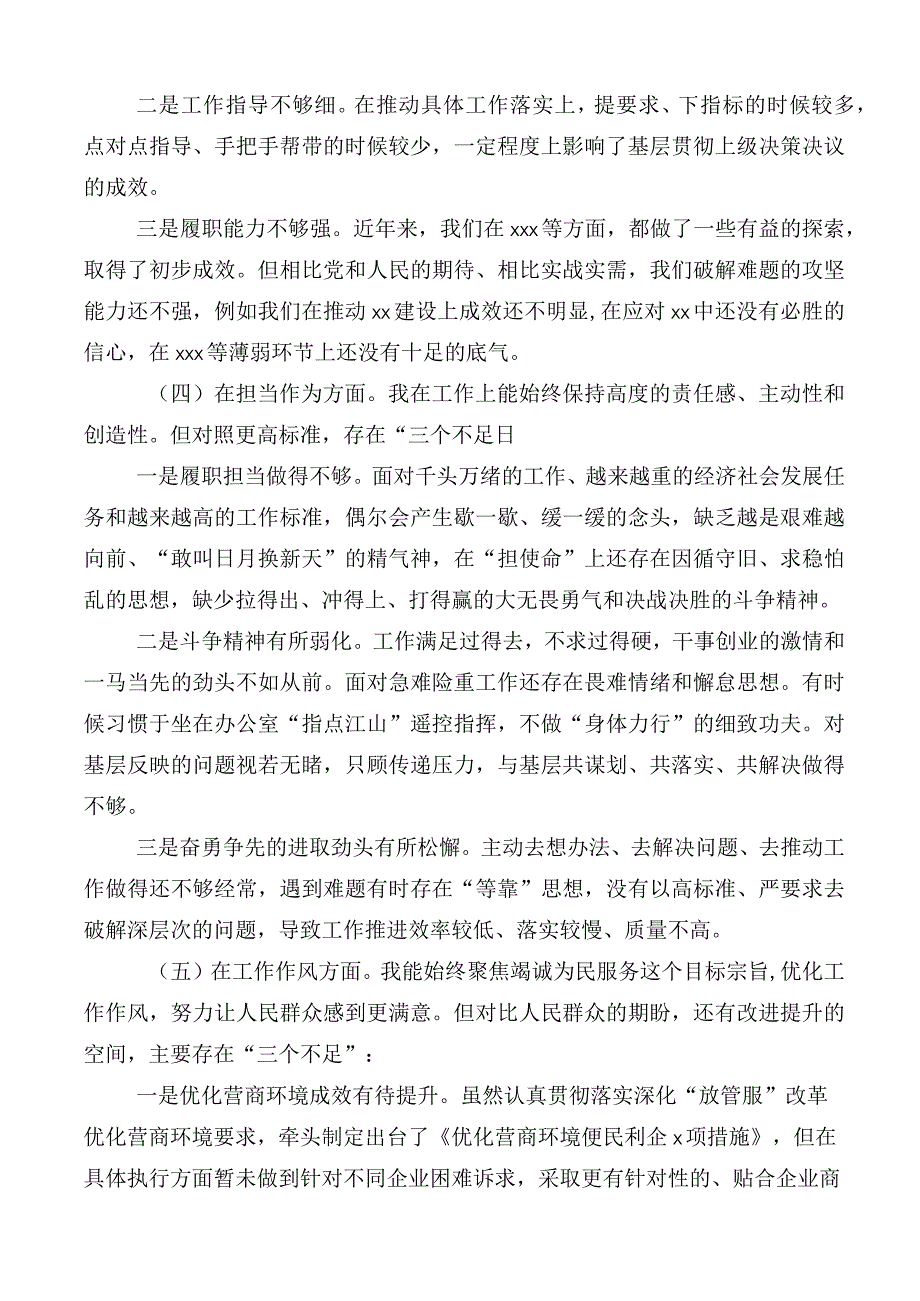 开展2023年主题教育专题民主生活会对照.docx_第3页