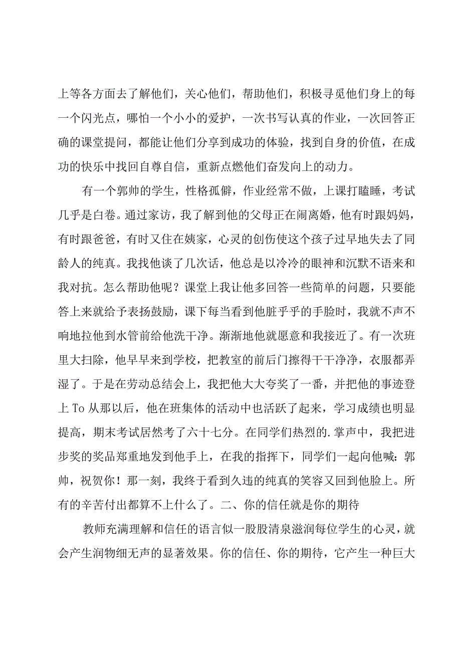 师德师风的教师演讲稿范文（20篇）.docx_第2页