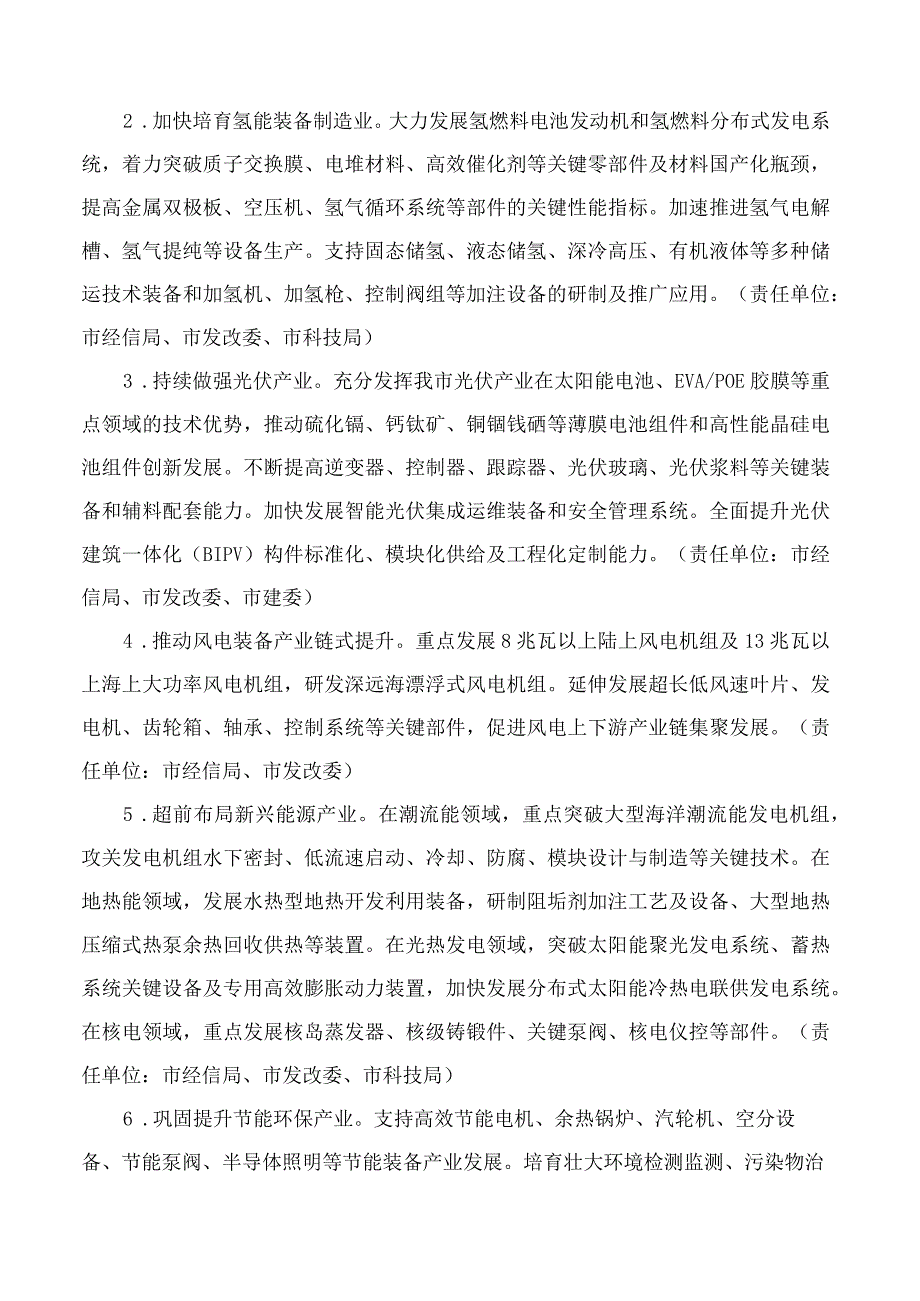 杭州市人民政府办公厅关于加快推进绿色能源产业高质量发展的实施意见.docx_第2页