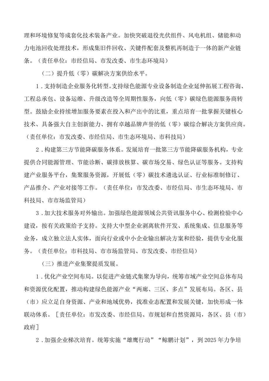 杭州市人民政府办公厅关于加快推进绿色能源产业高质量发展的实施意见.docx_第3页