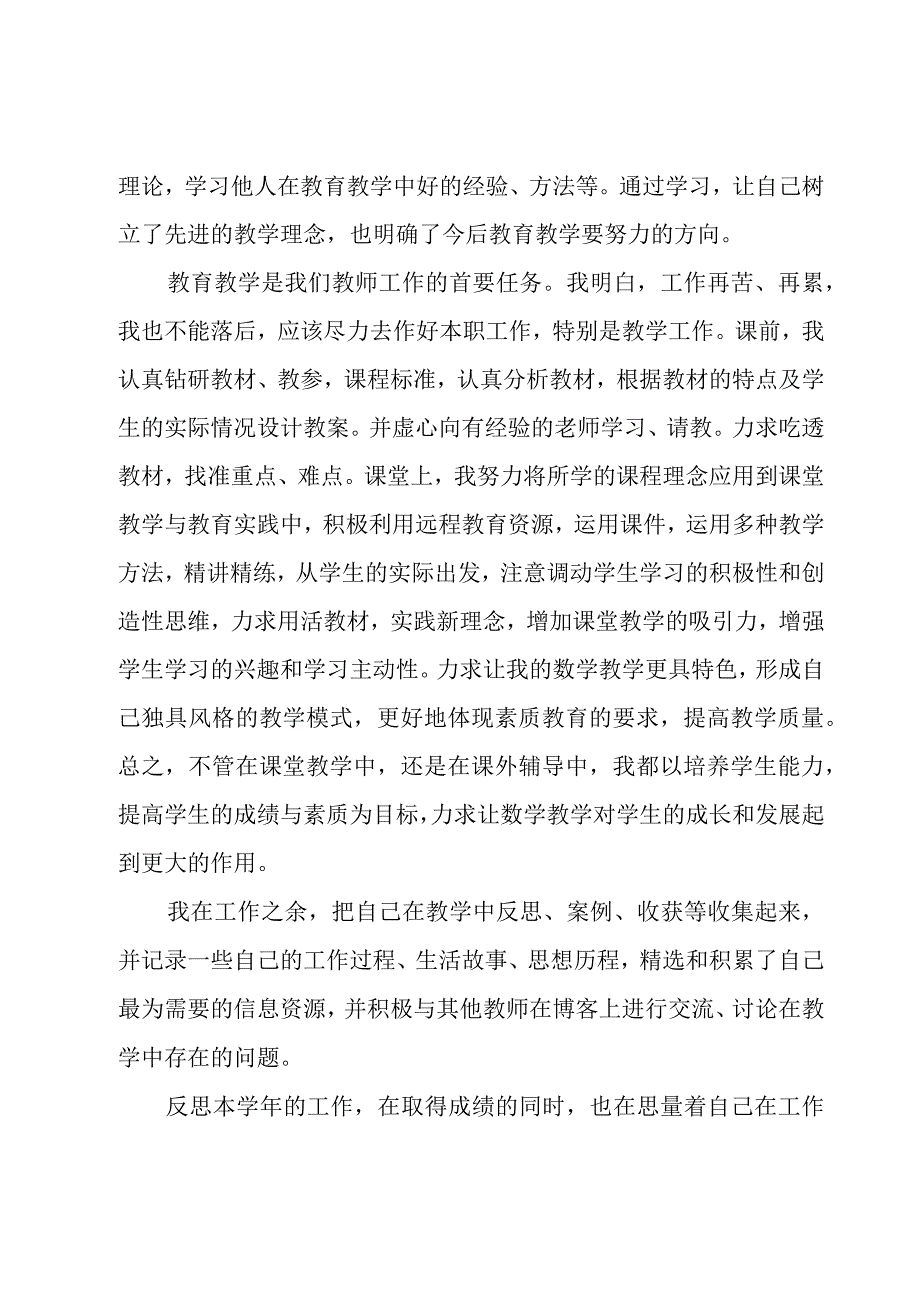 幼儿优秀教师总结（20篇）.docx_第2页