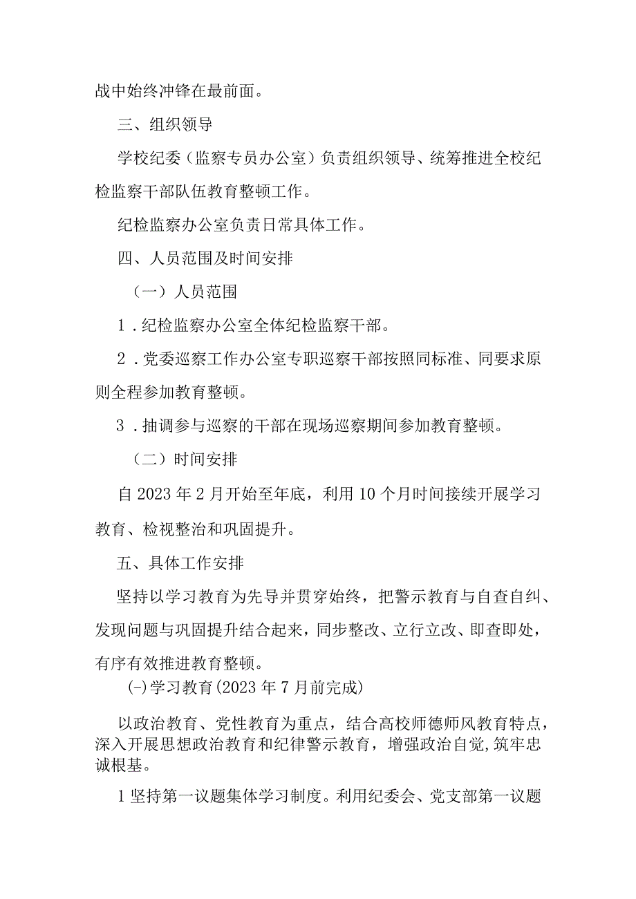 开展纪检监察干部队伍教育整顿实施方案对照六个方面检视剖析问题清单.docx_第3页