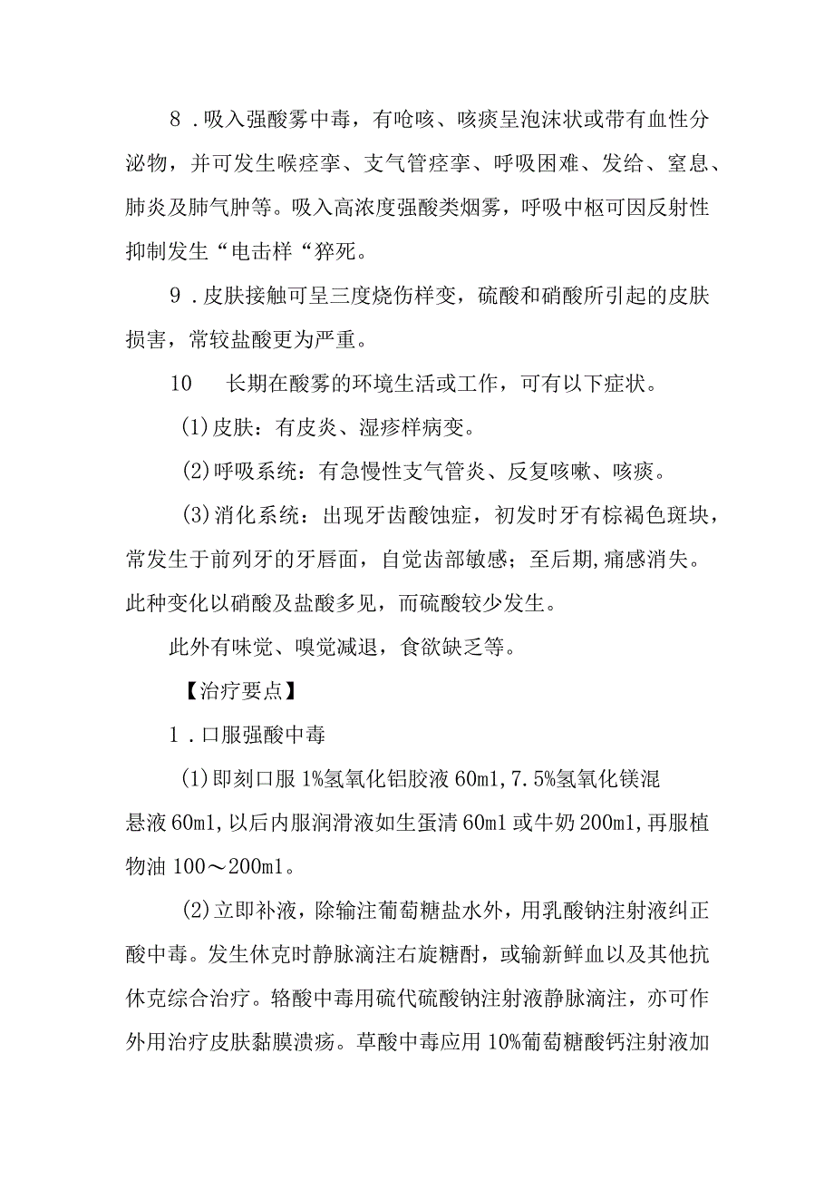 强酸中毒救治方法及要点.docx_第3页