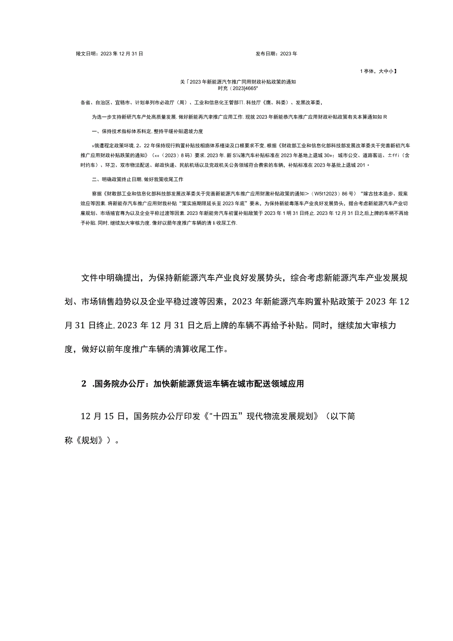 最高奖励2000万元！12月各大地区新能源车政策一览.docx_第2页