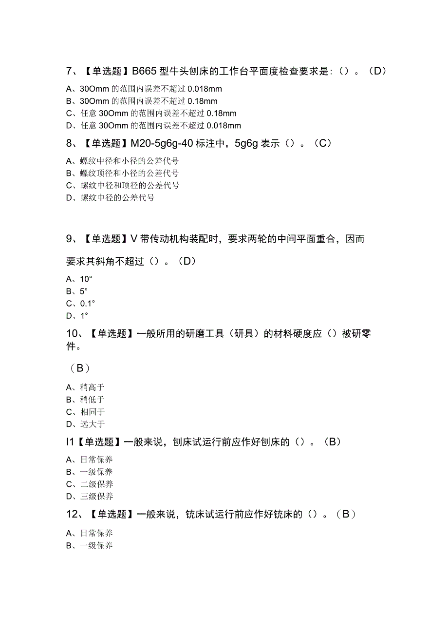 机修钳工（初级）试题及答案.docx_第2页