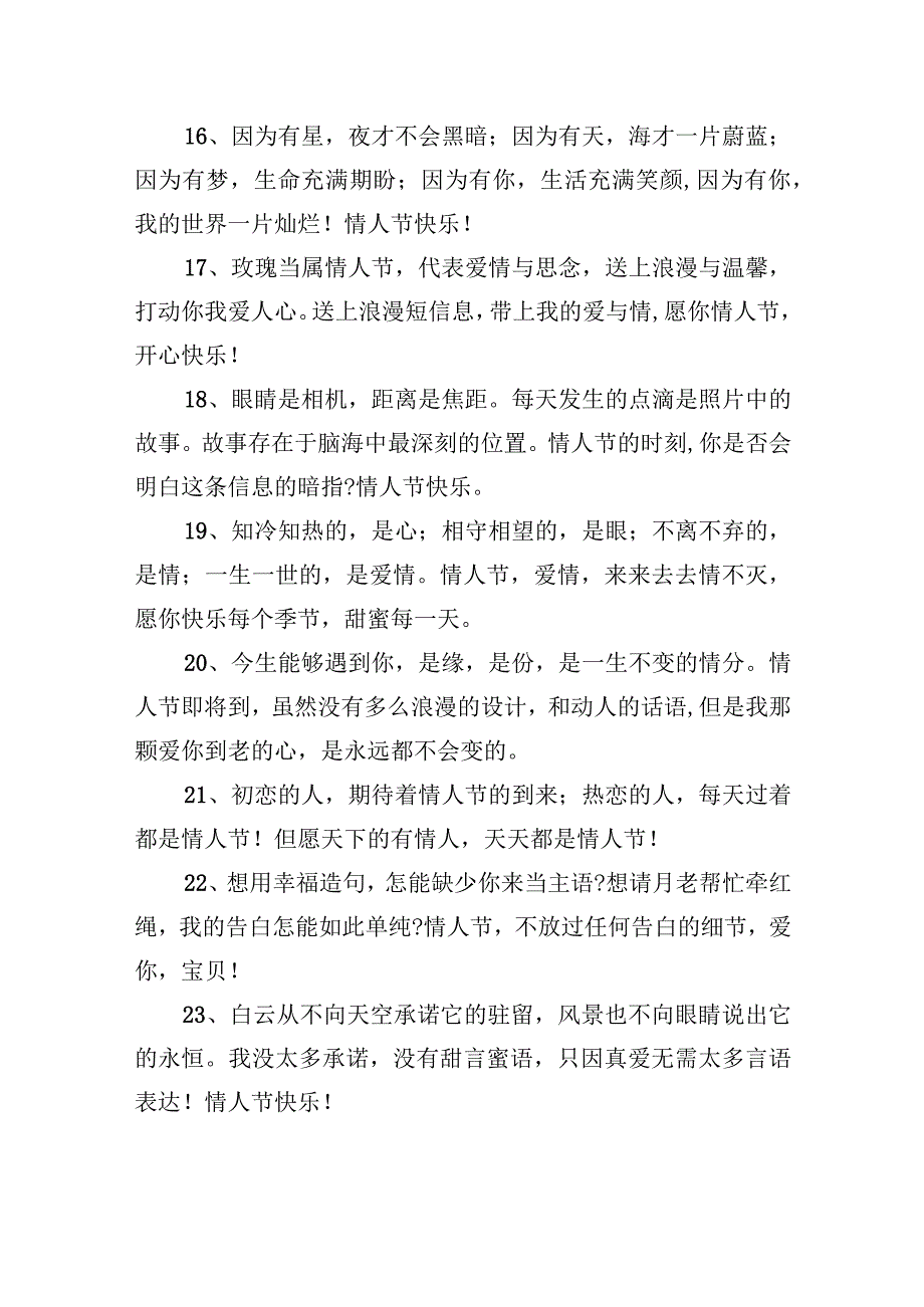 情人节海报创意文案.docx_第3页