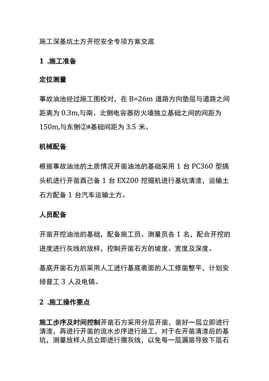 施工深基坑土方开挖安全专项方案交底[全].docx_第1页