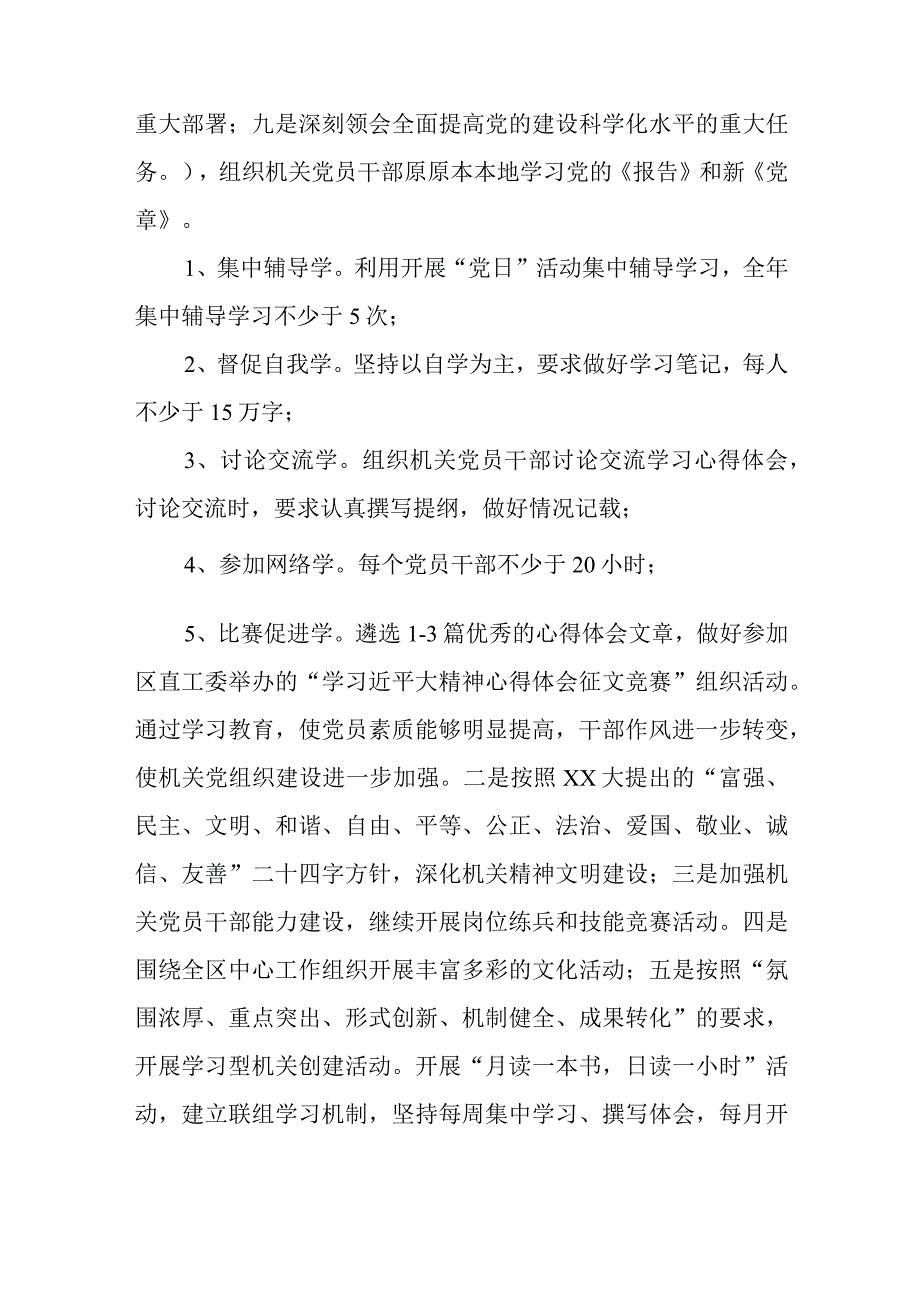 村党建的工作计划最新6篇与加强纪检监察干部队伍建设的对策与思考范文.docx_第2页