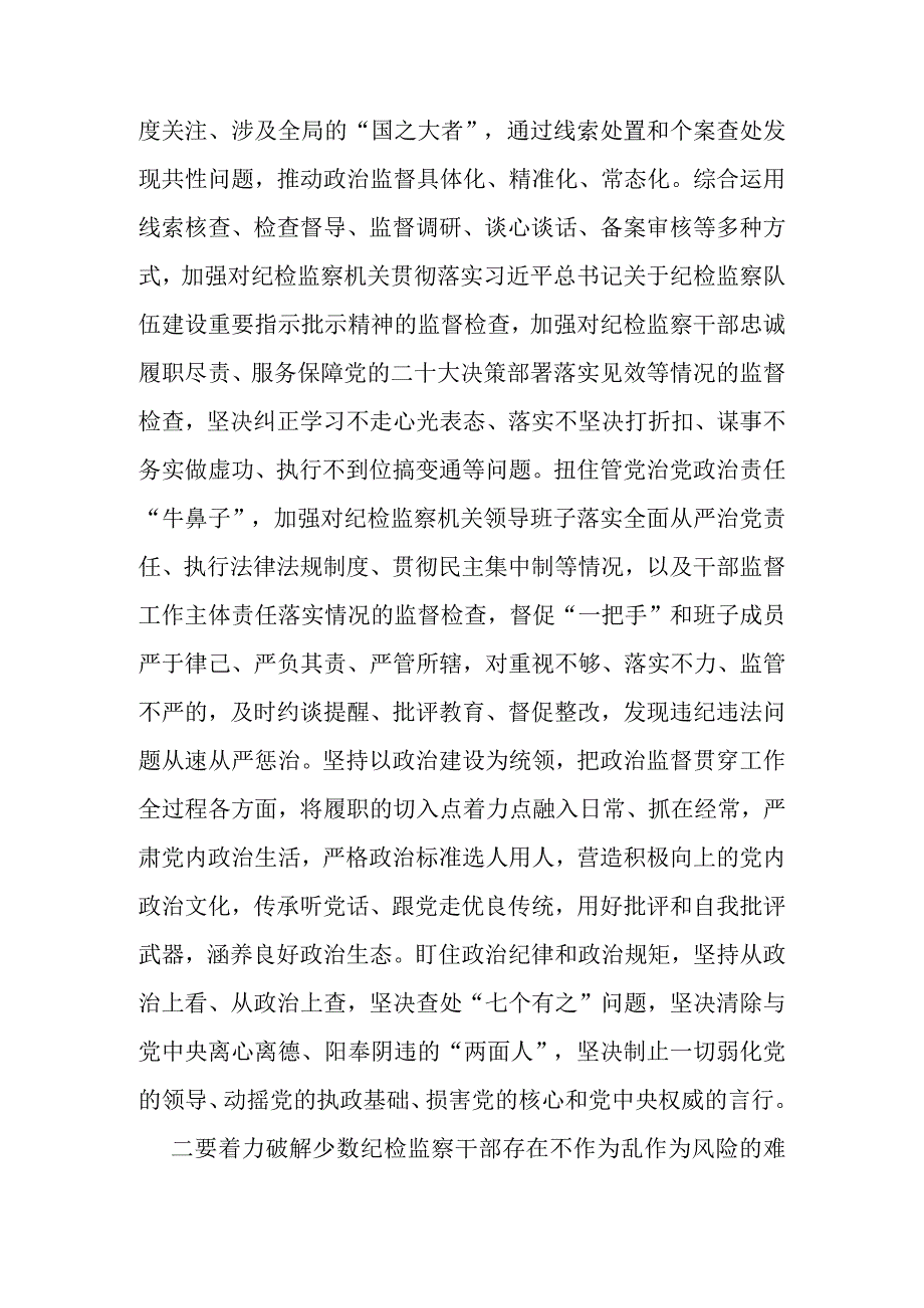 干部关于纪检监察干部队伍教育整顿学习感悟.docx_第2页