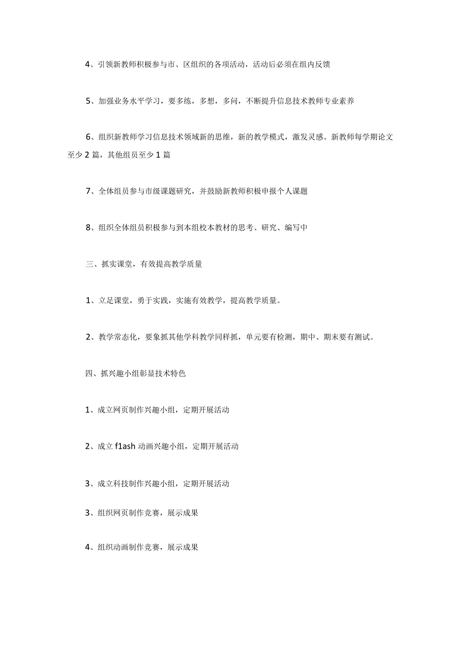 教研组学期工作计划集合.docx_第2页