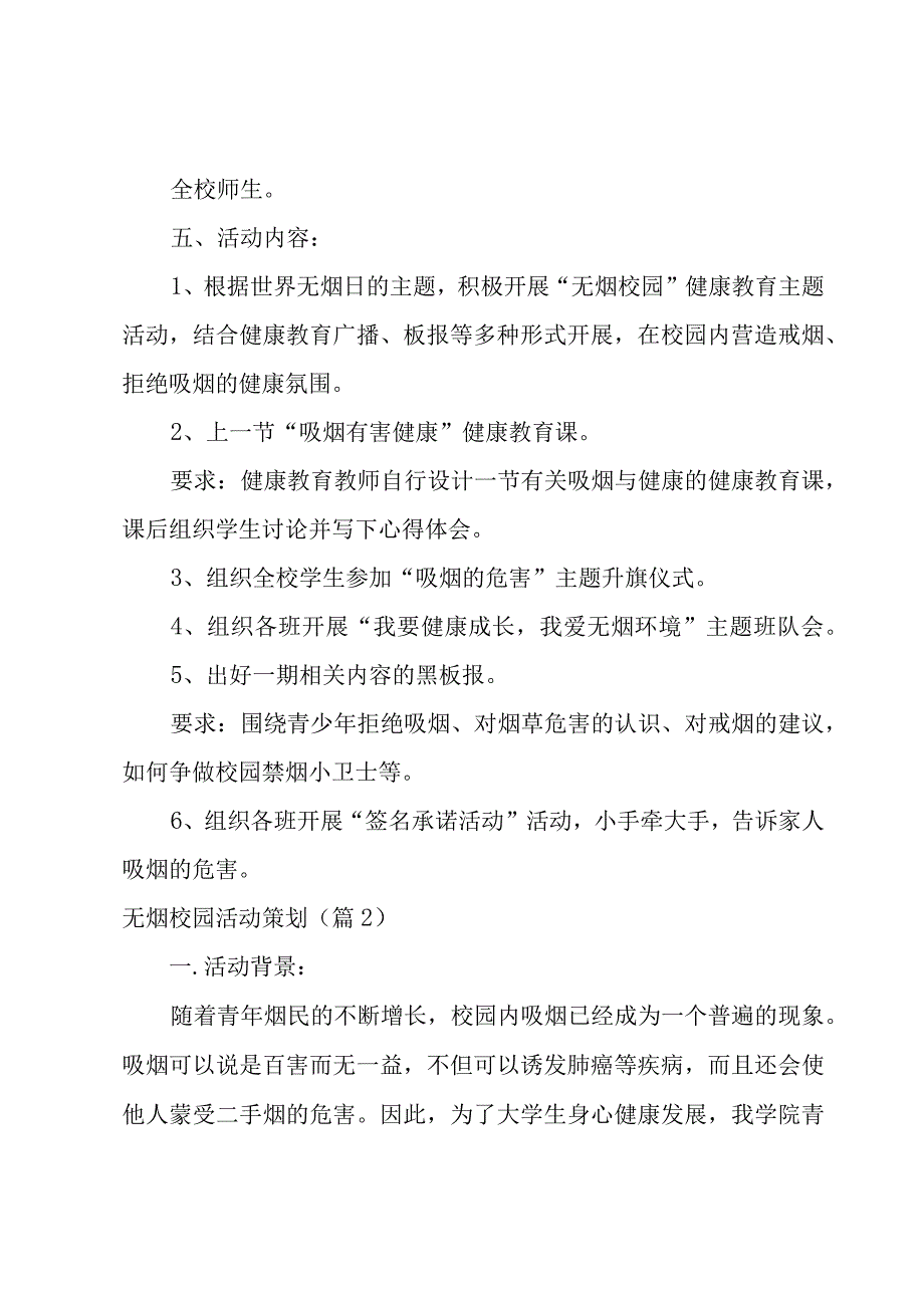 无烟校园活动策划.docx_第2页