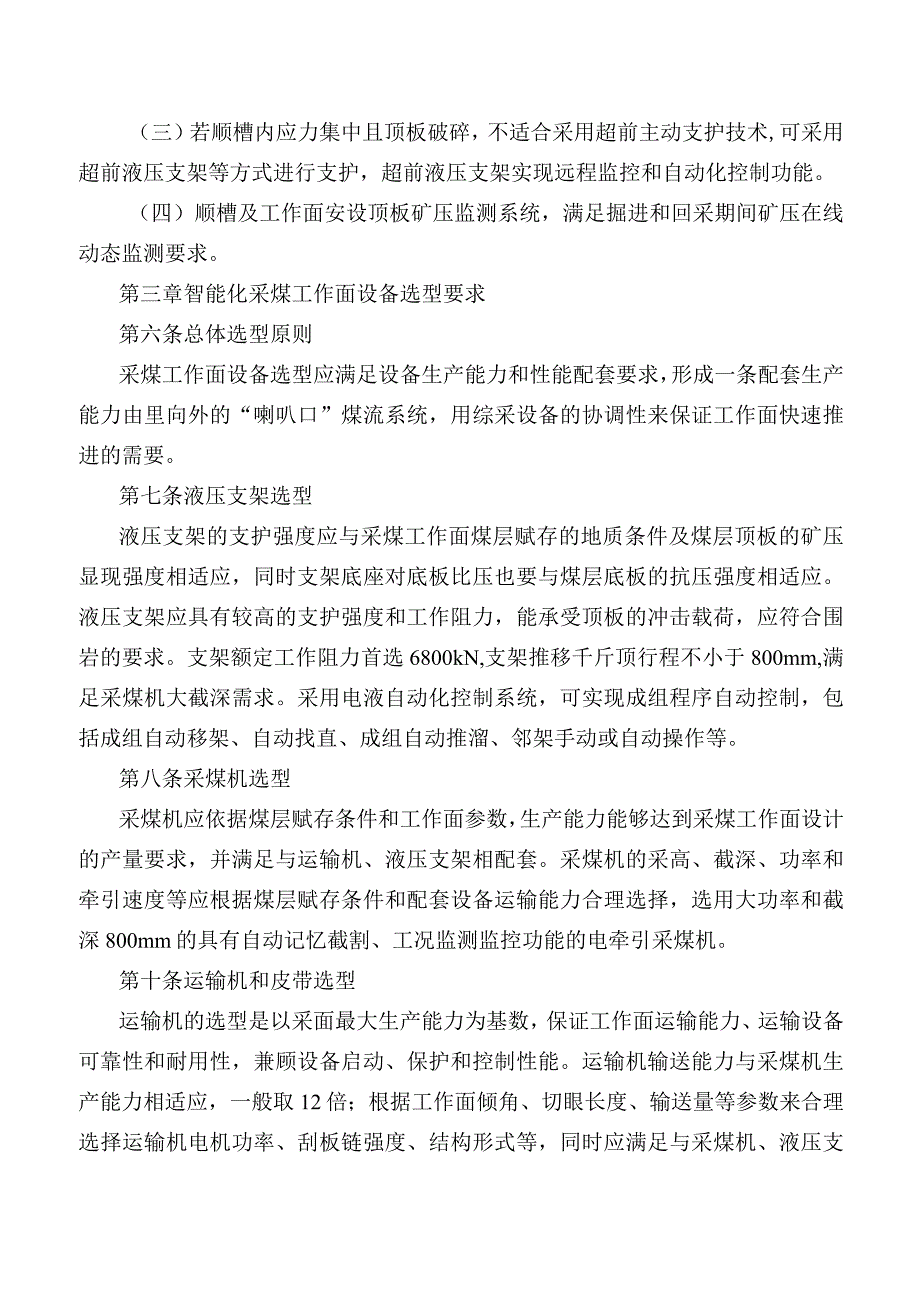 智能化采煤工作面系统运行维护管理制度.docx_第2页