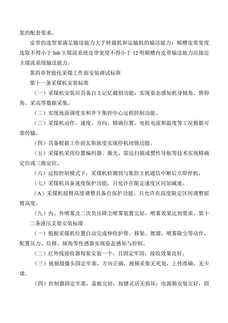 智能化采煤工作面系统运行维护管理制度.docx_第3页