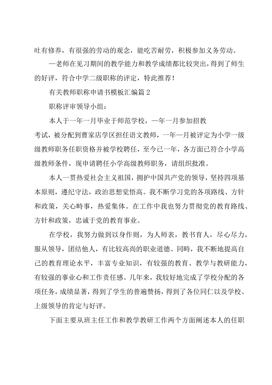 有关教师职称申请书模板汇编（20篇）.docx_第2页