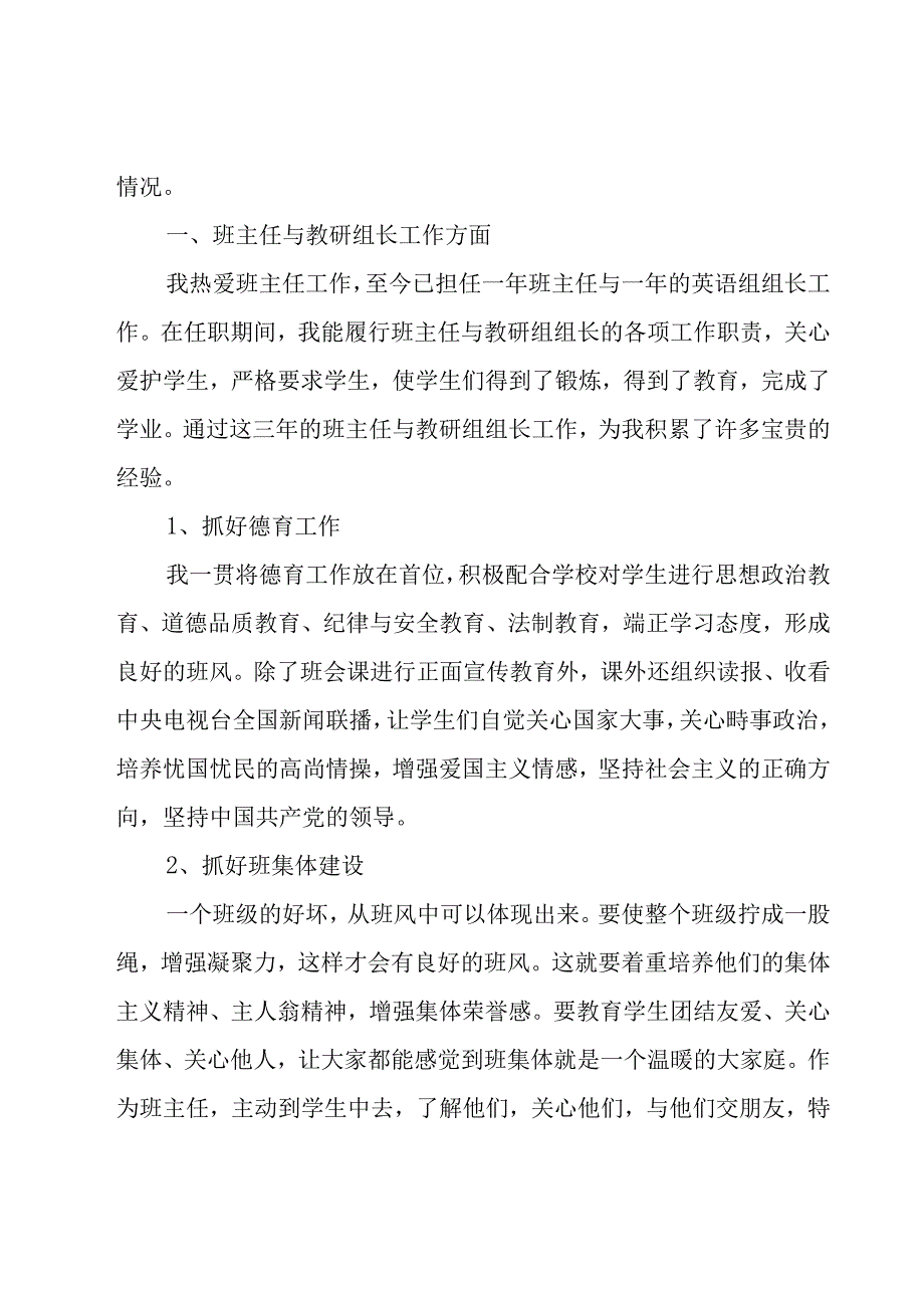 有关教师职称申请书模板汇编（20篇）.docx_第3页