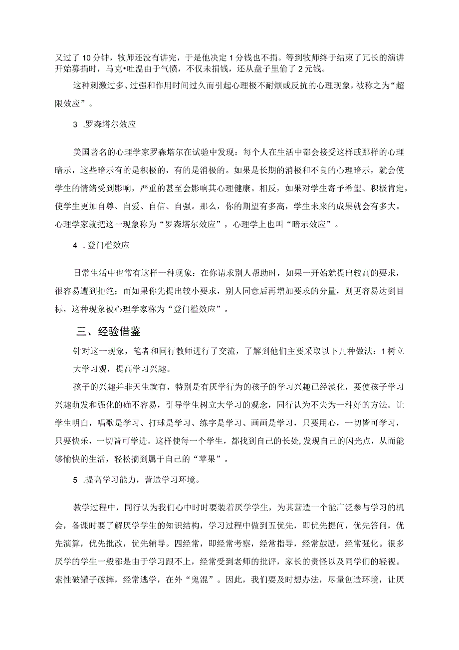 排除初中生厌学情绪的研究报告.docx_第2页