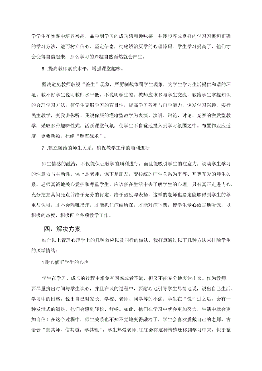 排除初中生厌学情绪的研究报告.docx_第3页