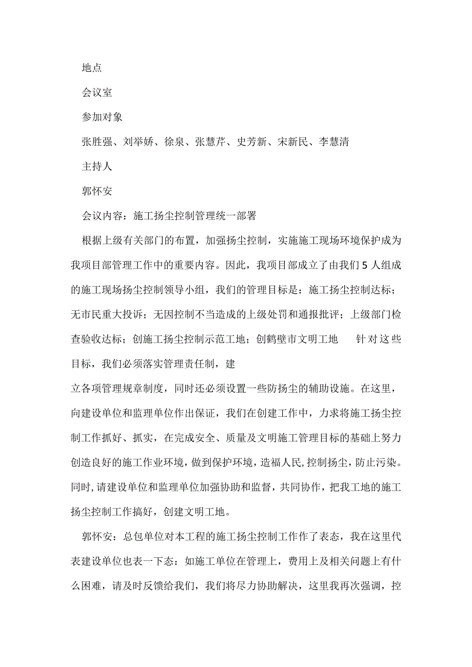 施工扬尘控制领导小组例会制度模板范本.docx_第2页