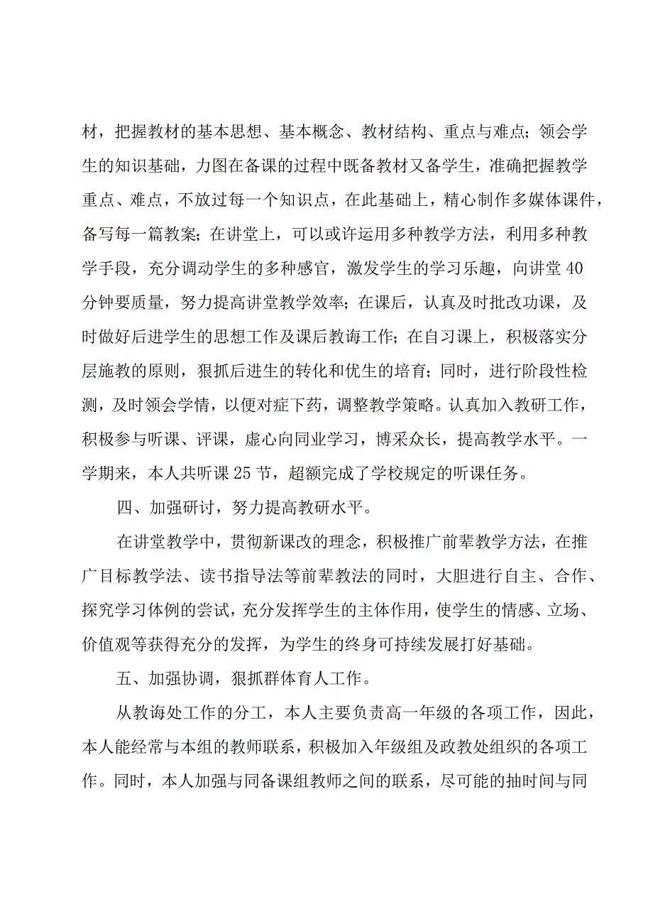 教师述职报告[范例13篇].docx_第2页