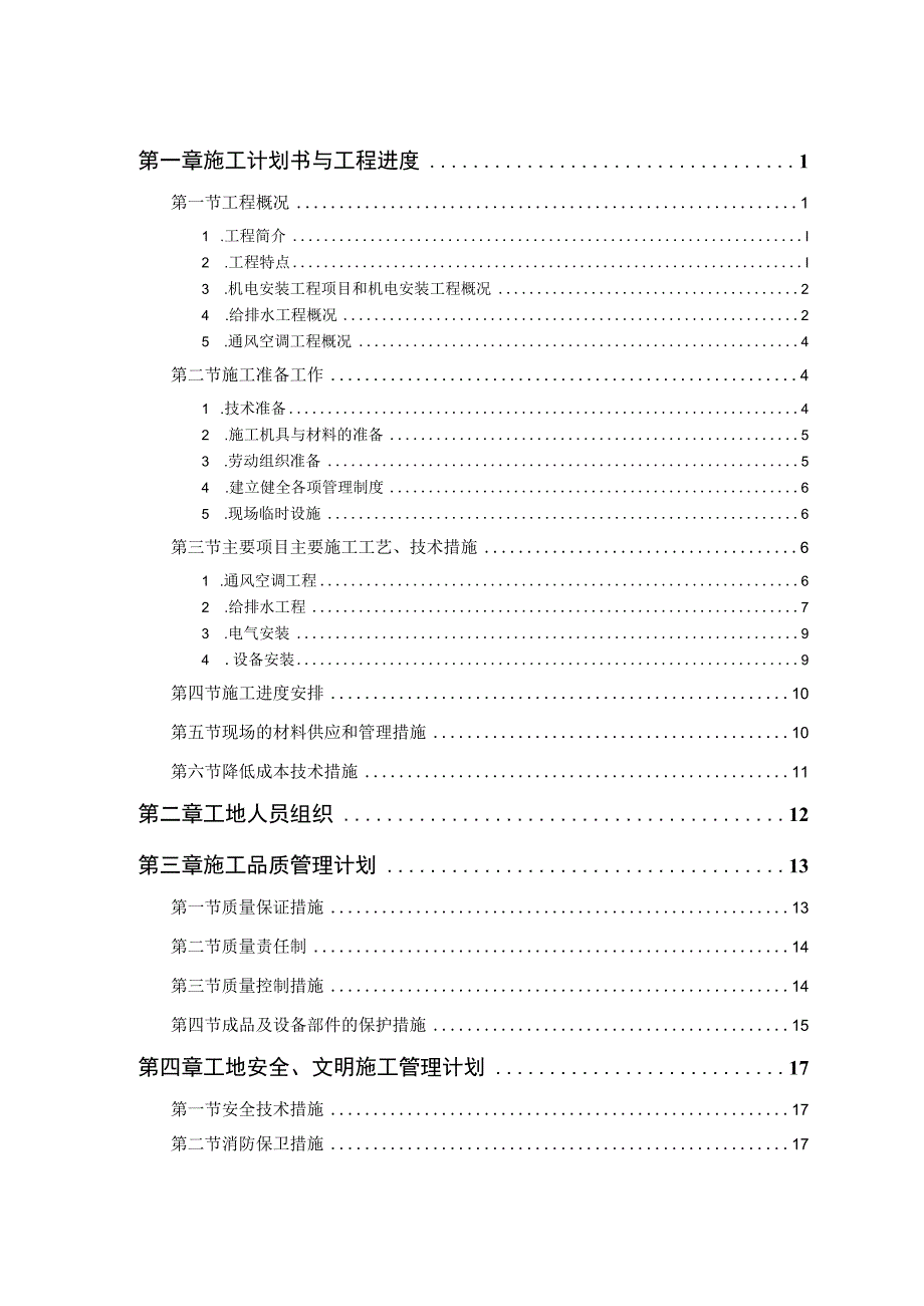 机电工程.docx_第1页