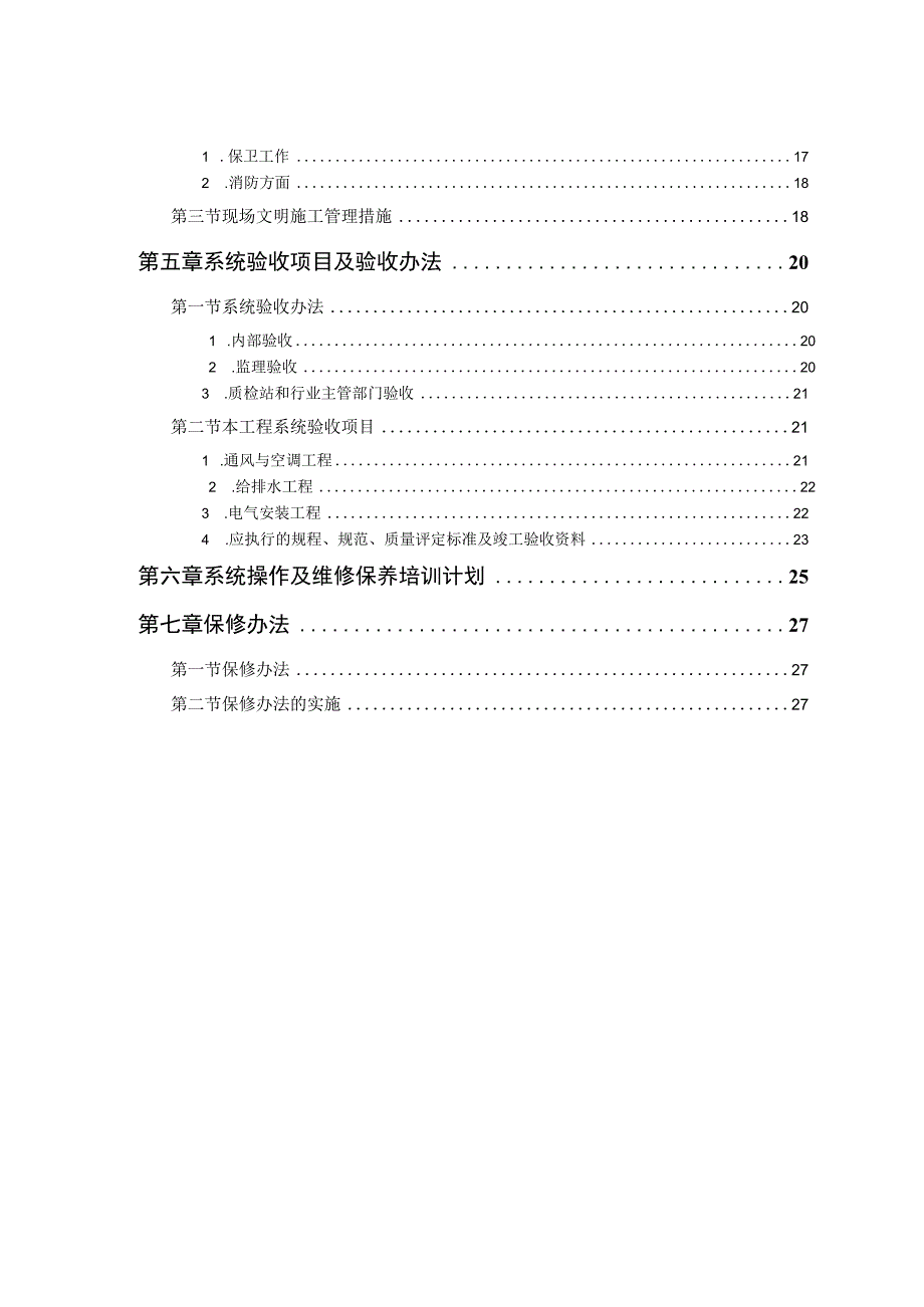 机电工程.docx_第2页