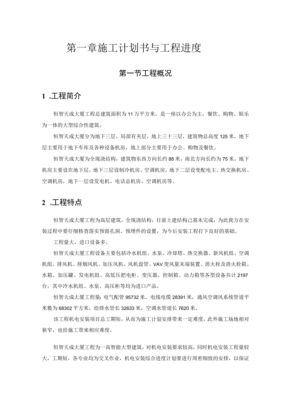 机电工程.docx_第3页