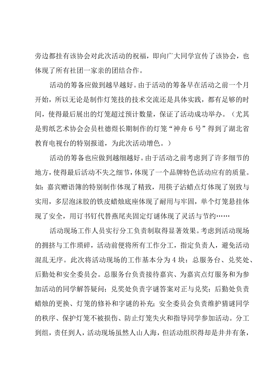 村529活动总结优秀8篇.docx_第3页