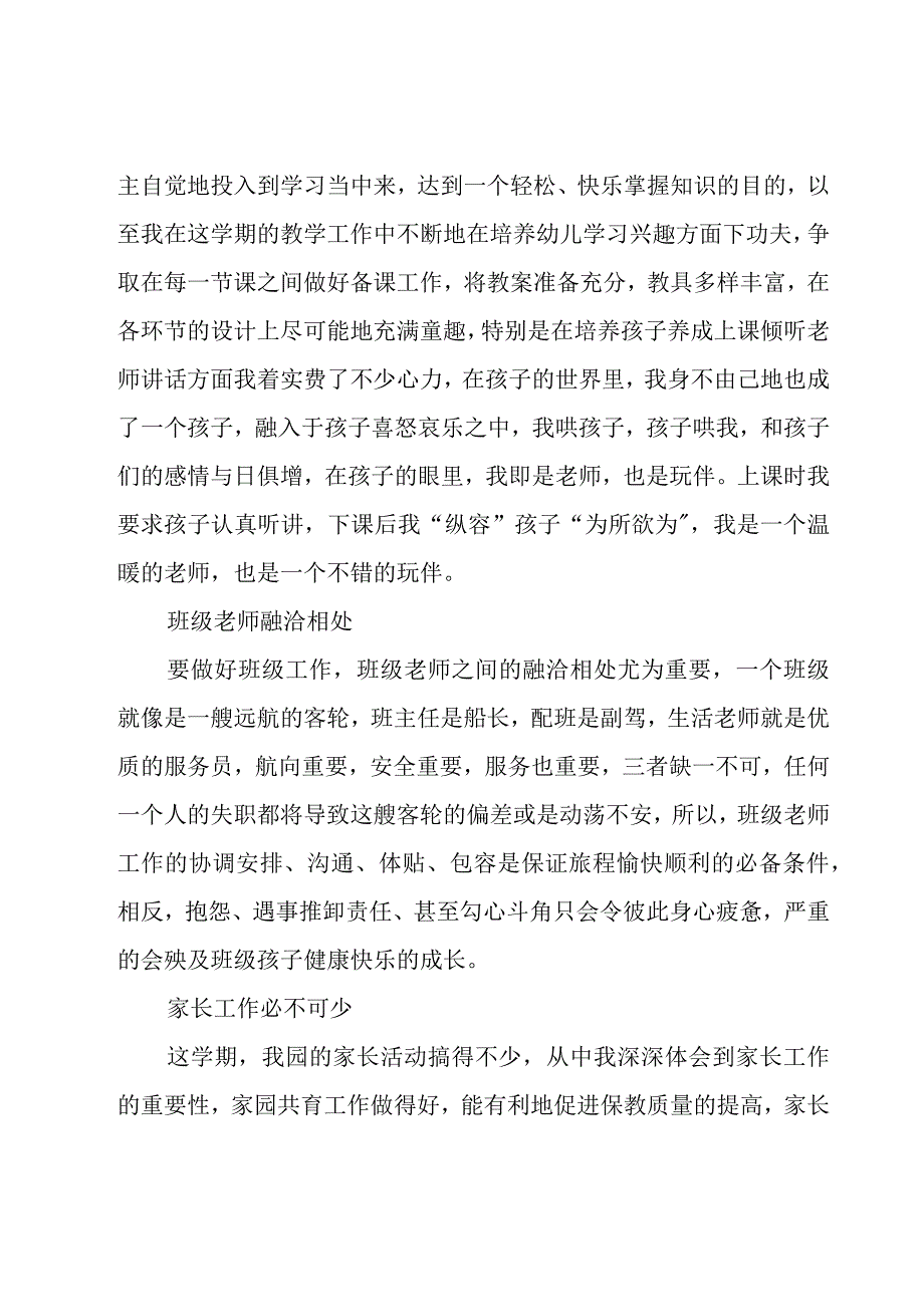 幼儿园教师的个人年终工作总结范文（15篇）.docx_第2页