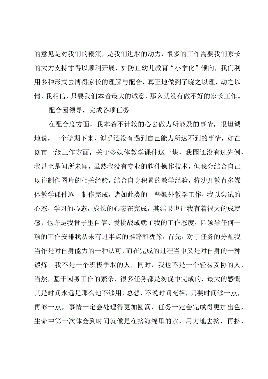 幼儿园教师的个人年终工作总结范文（15篇）.docx_第3页