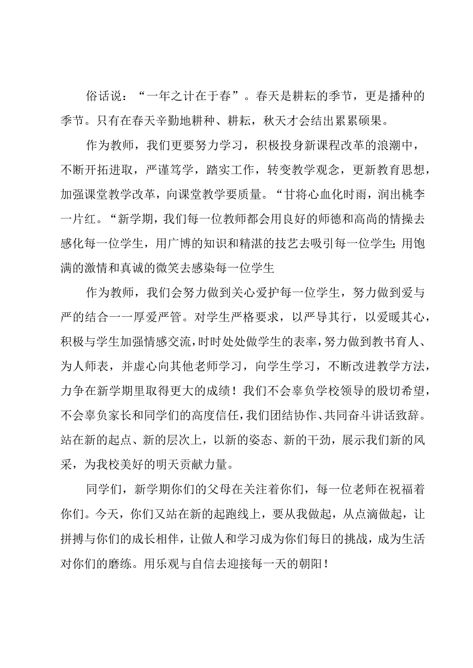 春季国旗下教师演讲稿（3篇）.docx_第3页