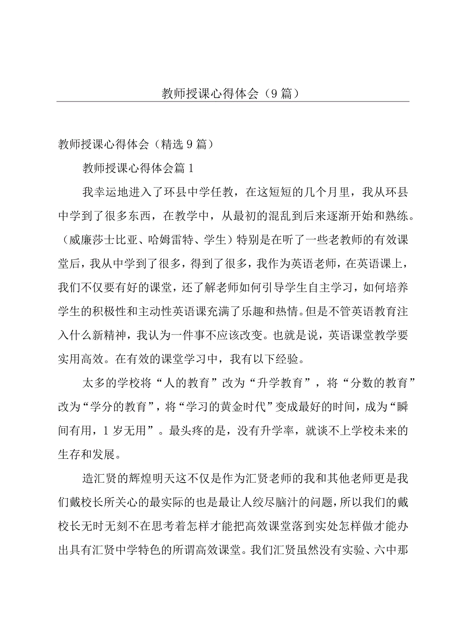 教师授课心得体会（9篇）.docx_第1页