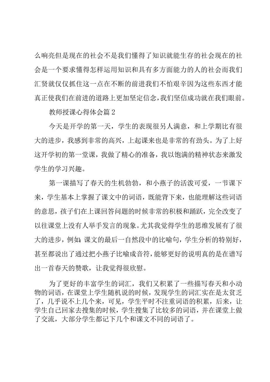 教师授课心得体会（9篇）.docx_第2页