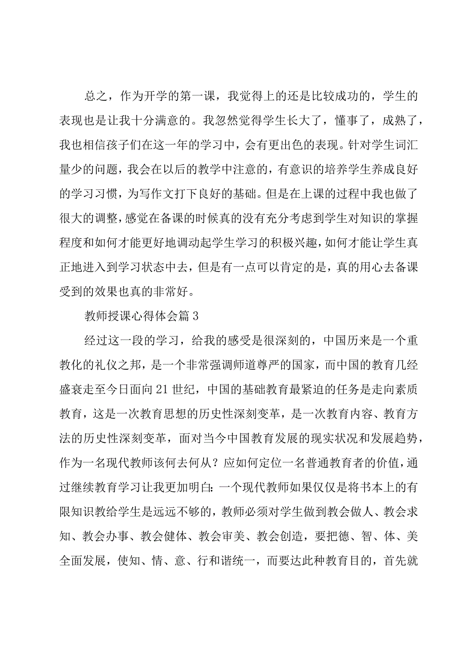 教师授课心得体会（9篇）.docx_第3页