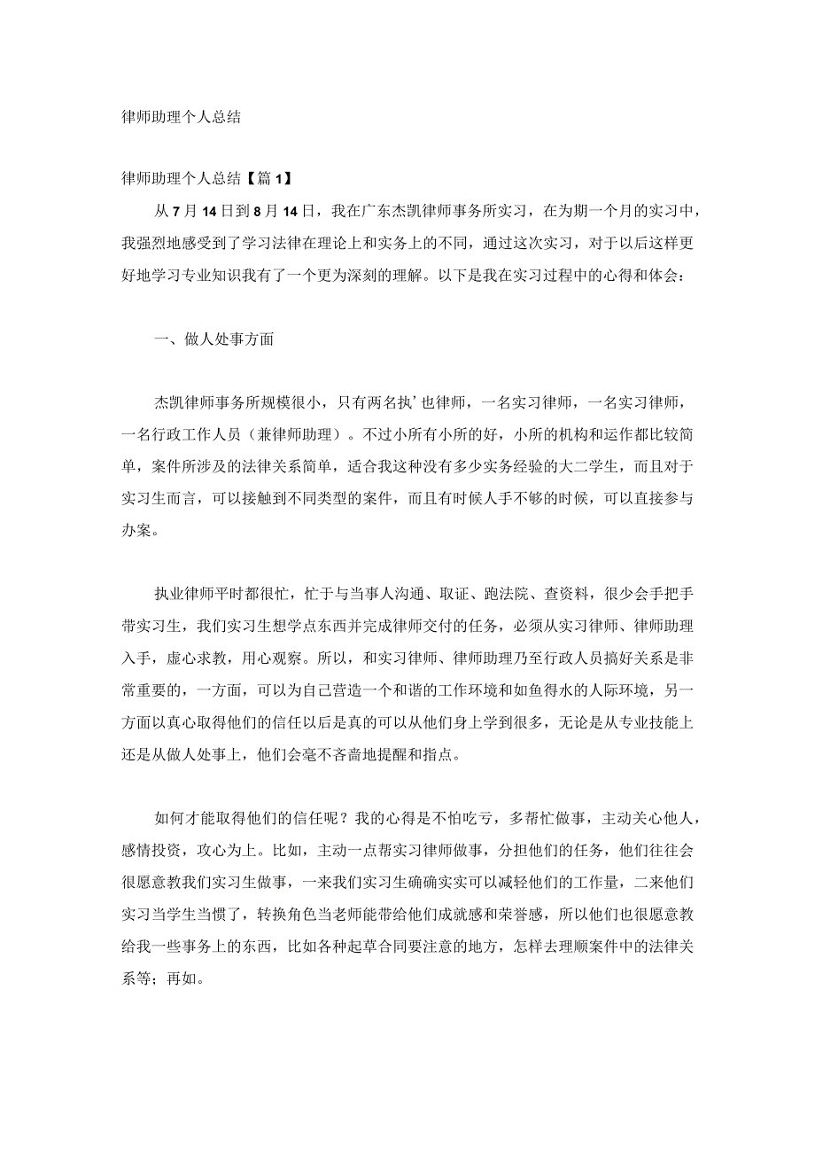 律师助理个人总结.docx_第1页