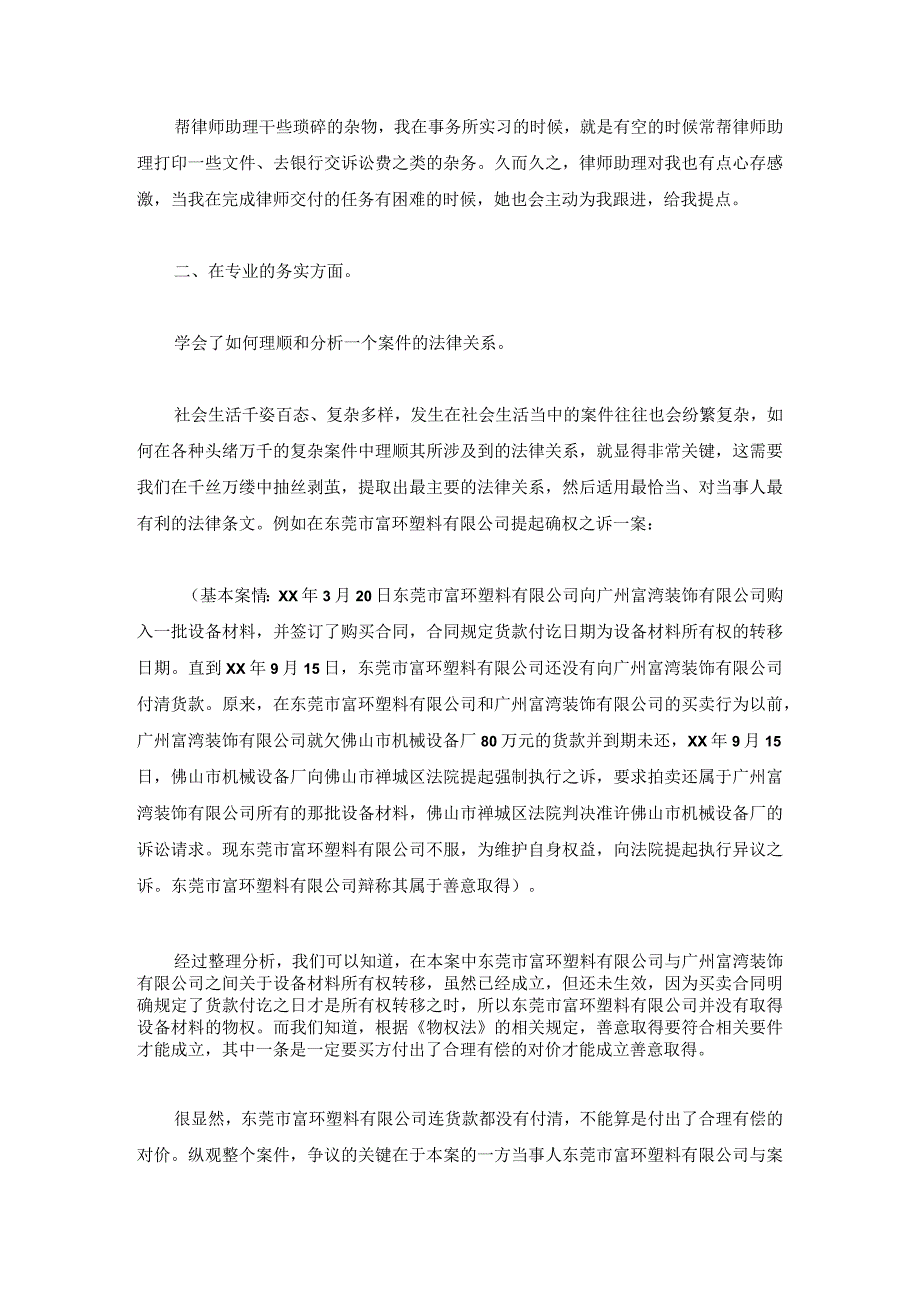 律师助理个人总结.docx_第2页