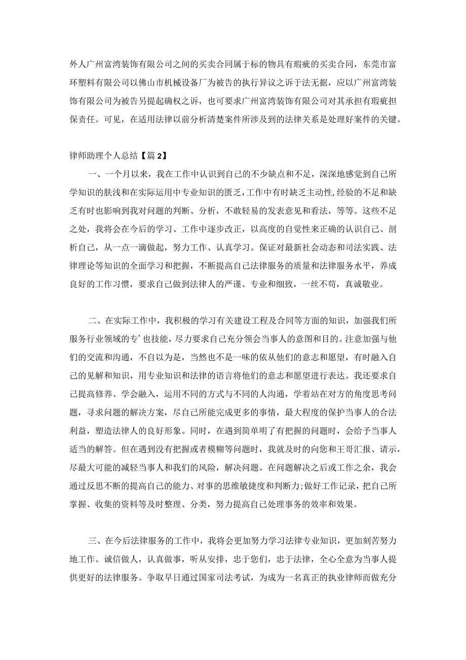 律师助理个人总结.docx_第3页