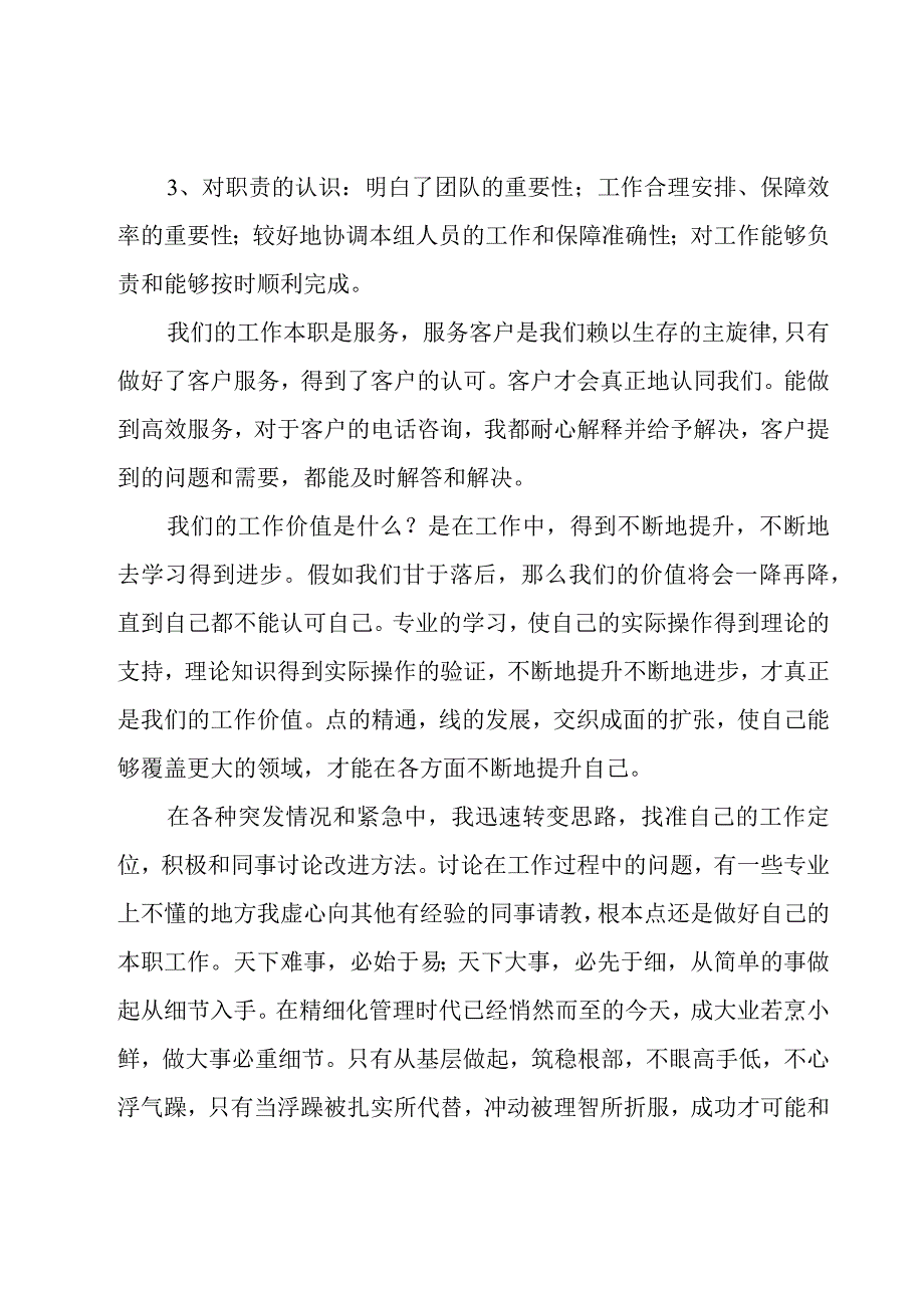 普通员工个人年终总结(集锦15篇).docx_第2页